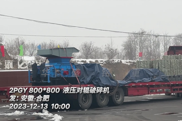 全液压对辊破碎机装车发往安徽合肥 全液压对辊破碎机装车发往安徽合肥