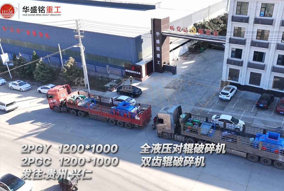 1210液压对辊制砂机+1210双齿辊破碎机发往贵州兴仁 1210液压对辊制砂机+1210双齿辊破碎机发往贵州兴仁
