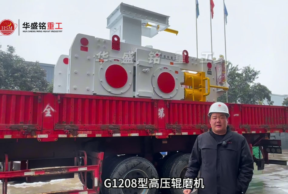 G1208高压辊磨机发往巩义搅拌站 G1208高压辊磨机发往巩义搅拌站
