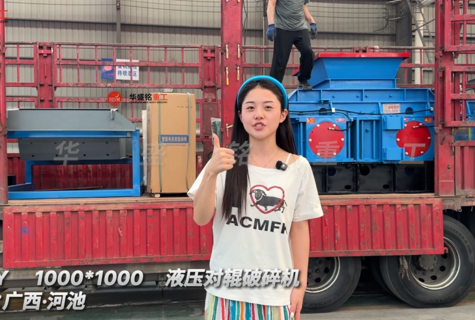 2PGY1000×1000液压对辊破碎机发往广西河池