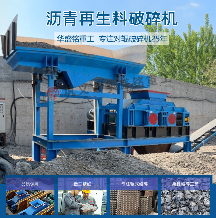 废旧公路破碎机 公路翻挖料破碎机 铣刨料破碎机 双齿辊破碎机 废旧公路破碎机 公路翻挖料破碎机 铣刨料破碎机 双齿辊破碎机