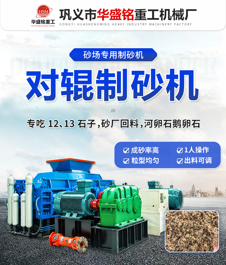 对辊制砂机 对辊制砂机