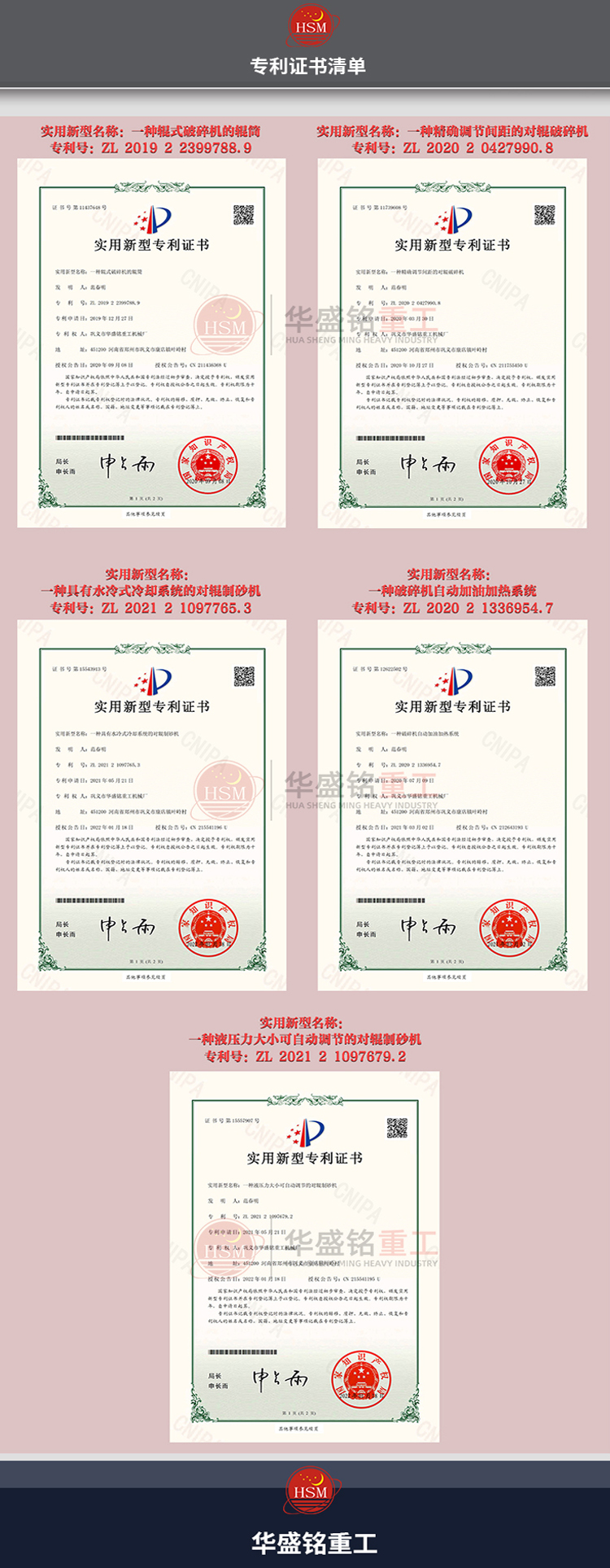 液压对辊破碎机专利证书 液压对辊破碎机专利证书