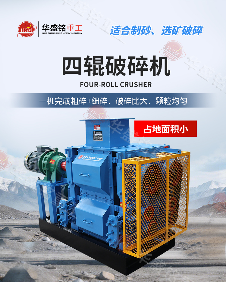 四辊破碎机 四辊破碎机
